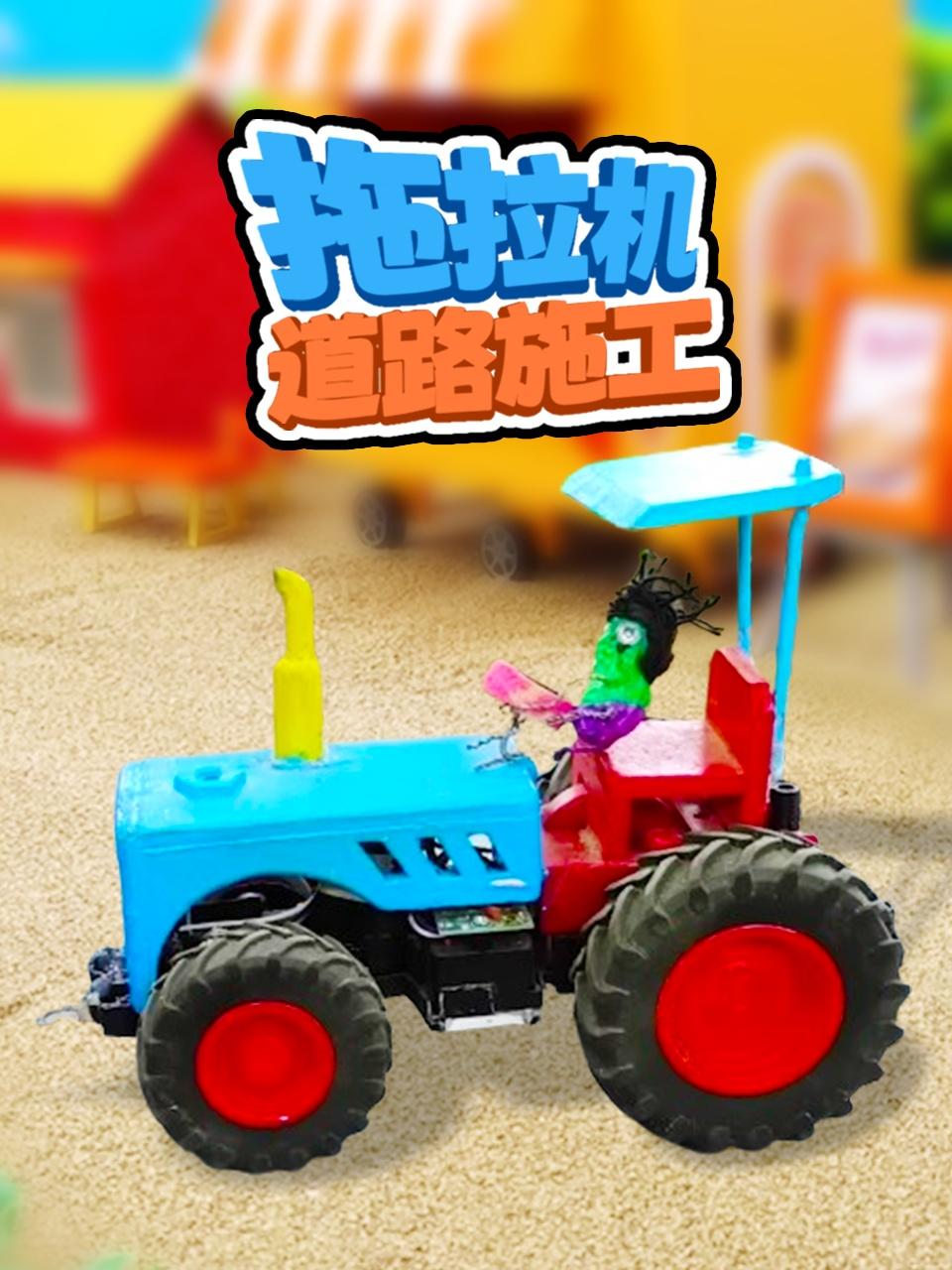 拖拉机道路施工