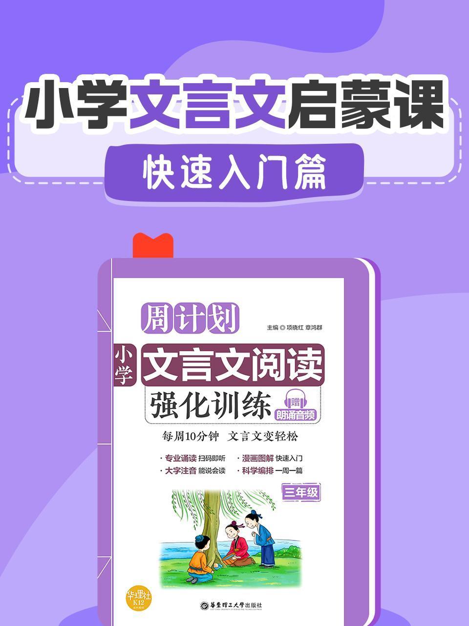 小学文言文启蒙课:快速入门篇