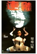 午夜福利国产成人无码