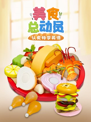 美食总动员认食物学英语版